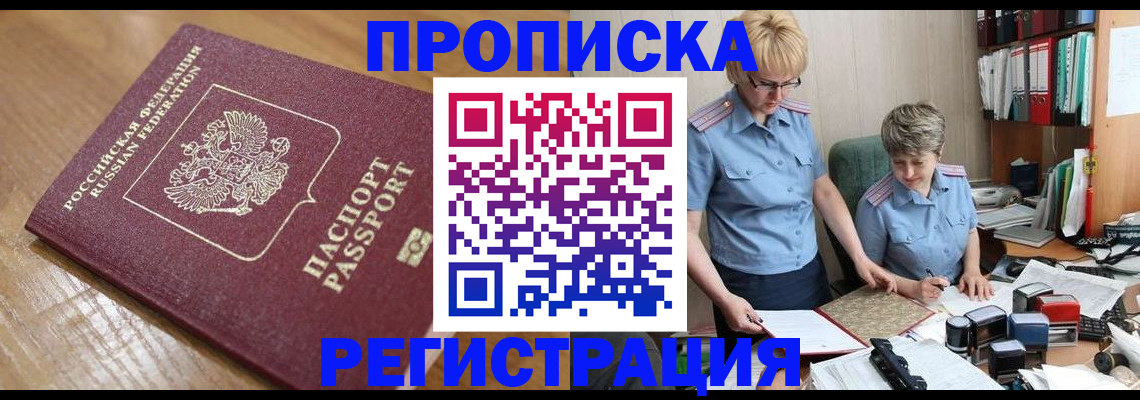 прописка в Слюдянке