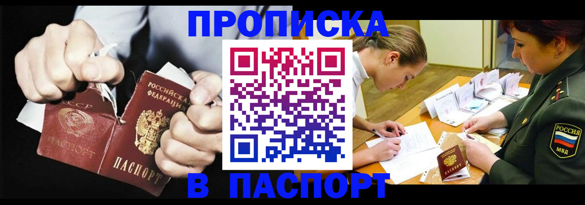 временная регистрация законно в Слюдянке