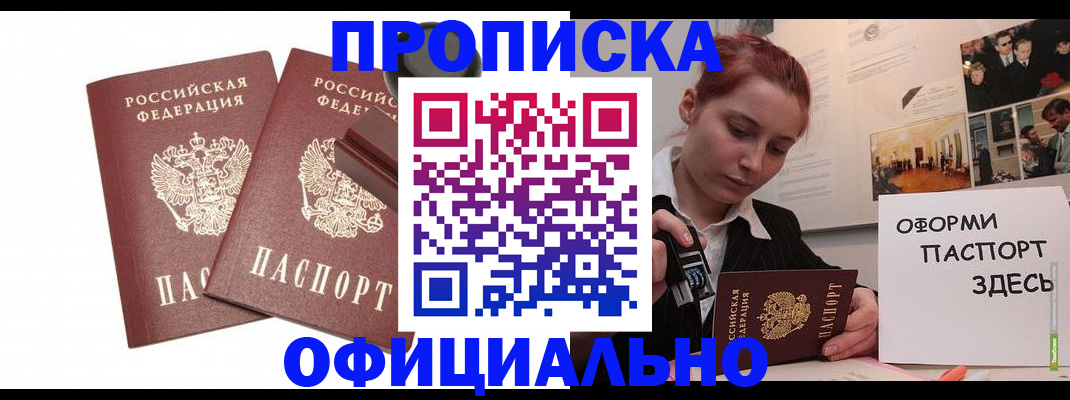 временная регистрация купить в Слюдянке