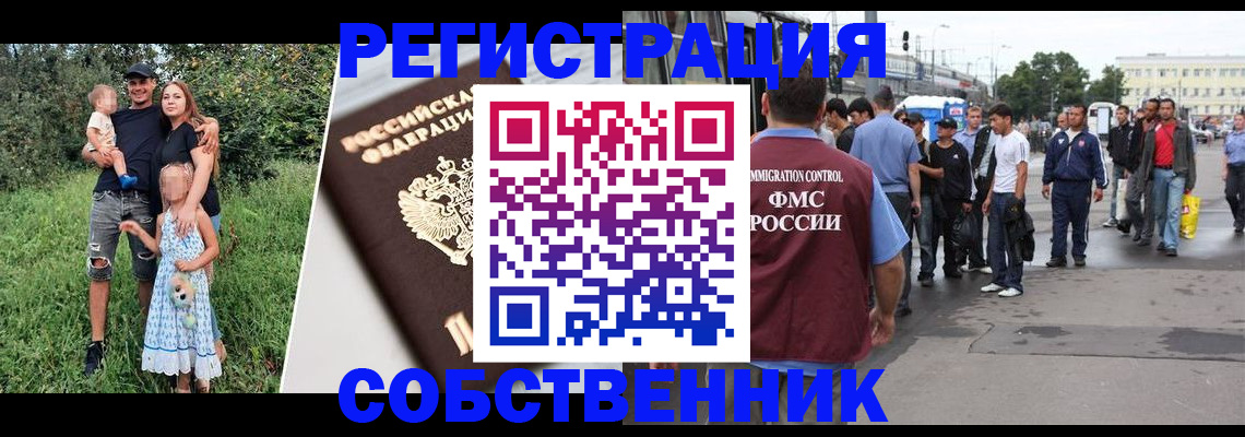 временная регистрация законно в Слюдянке