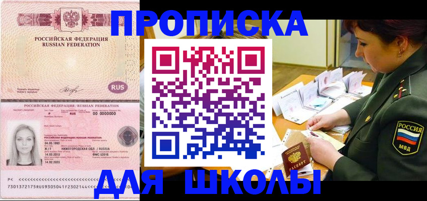 прописка 2025 в Слюдянке