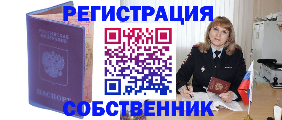 временная регистрация надежно в Слюдянке