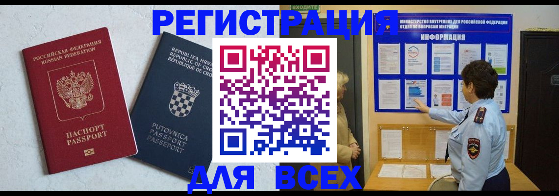 временная регистрация в квартире в Слюдянке